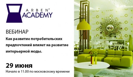 Как развитие потребительских предпочтений влияет на развитие интерьерной моды Как развитие потребительских предпочтений влияет на развитие интерьерной моды