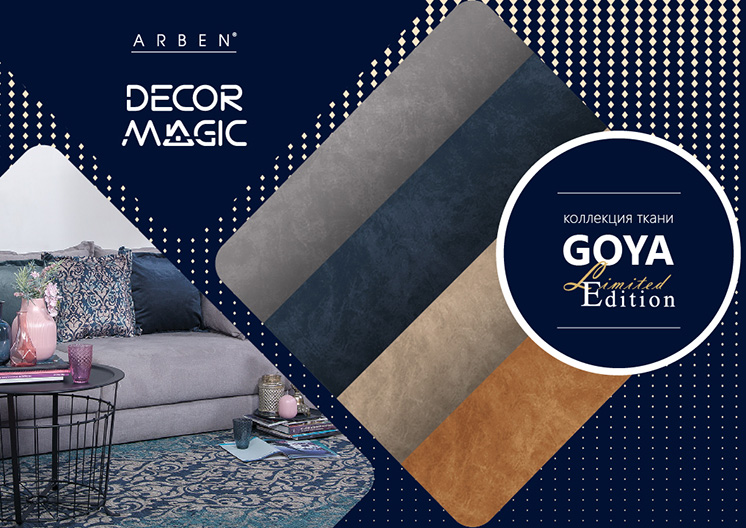 Акция «Двойное преимущество»: GOYA + ARBEN.DECOR MAGIC