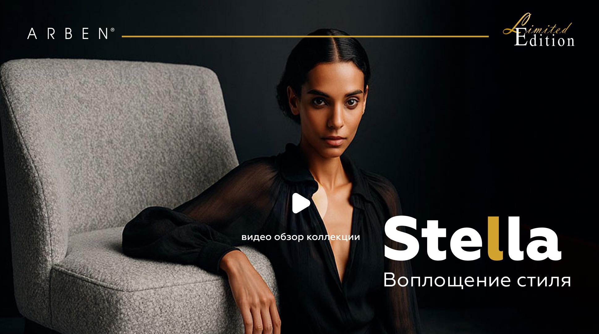 STELLA (LE) - премиальный шенилл с оригинальной фактурой