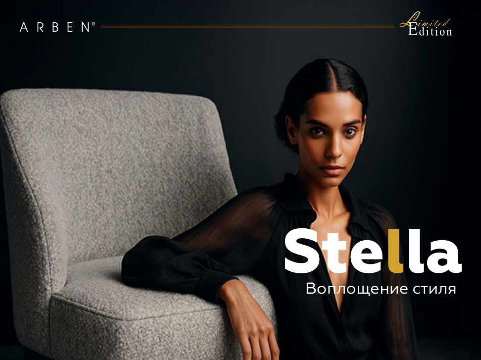 STELLA (LE) - премиальный шенилл с оригинальной фактурой
