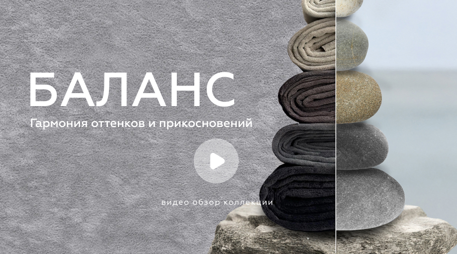 Мебельный велюр BALANCE 