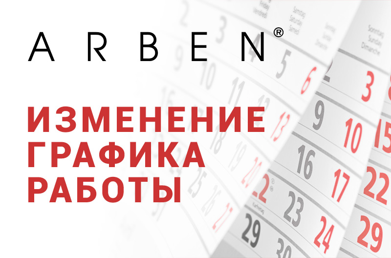 Обращение к клиентам