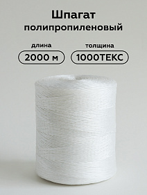 Шпагат 2000м 