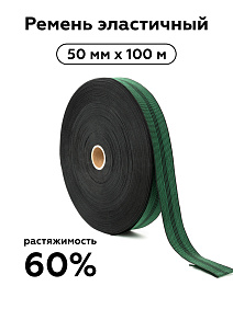 Рем эласт 50мм, раст 60%, 100м