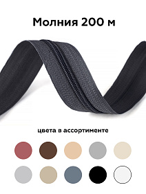 Молния 5 черн 580